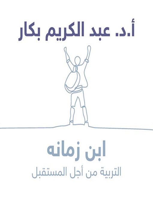 Cover of ابن زمانِه